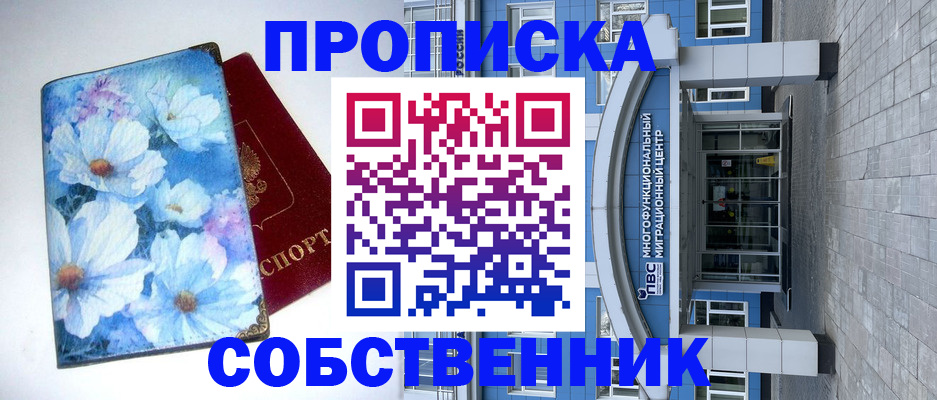 прописка 2025 в Абазе