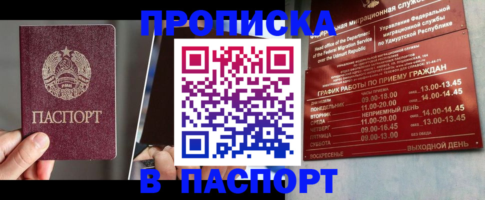 временная регистрация купить в Абазе