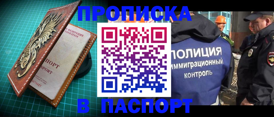 прописка в Абазе