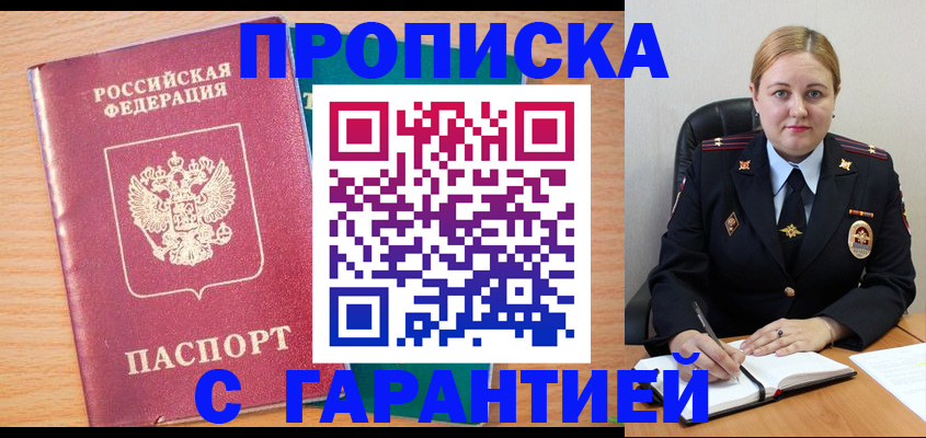 прописка иностранных граждан в Абазе