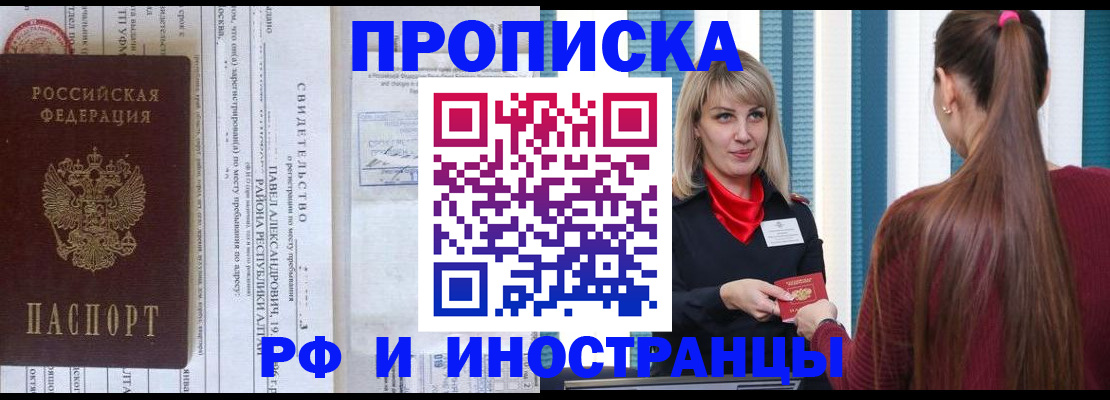 прописка гарантия в Абазе